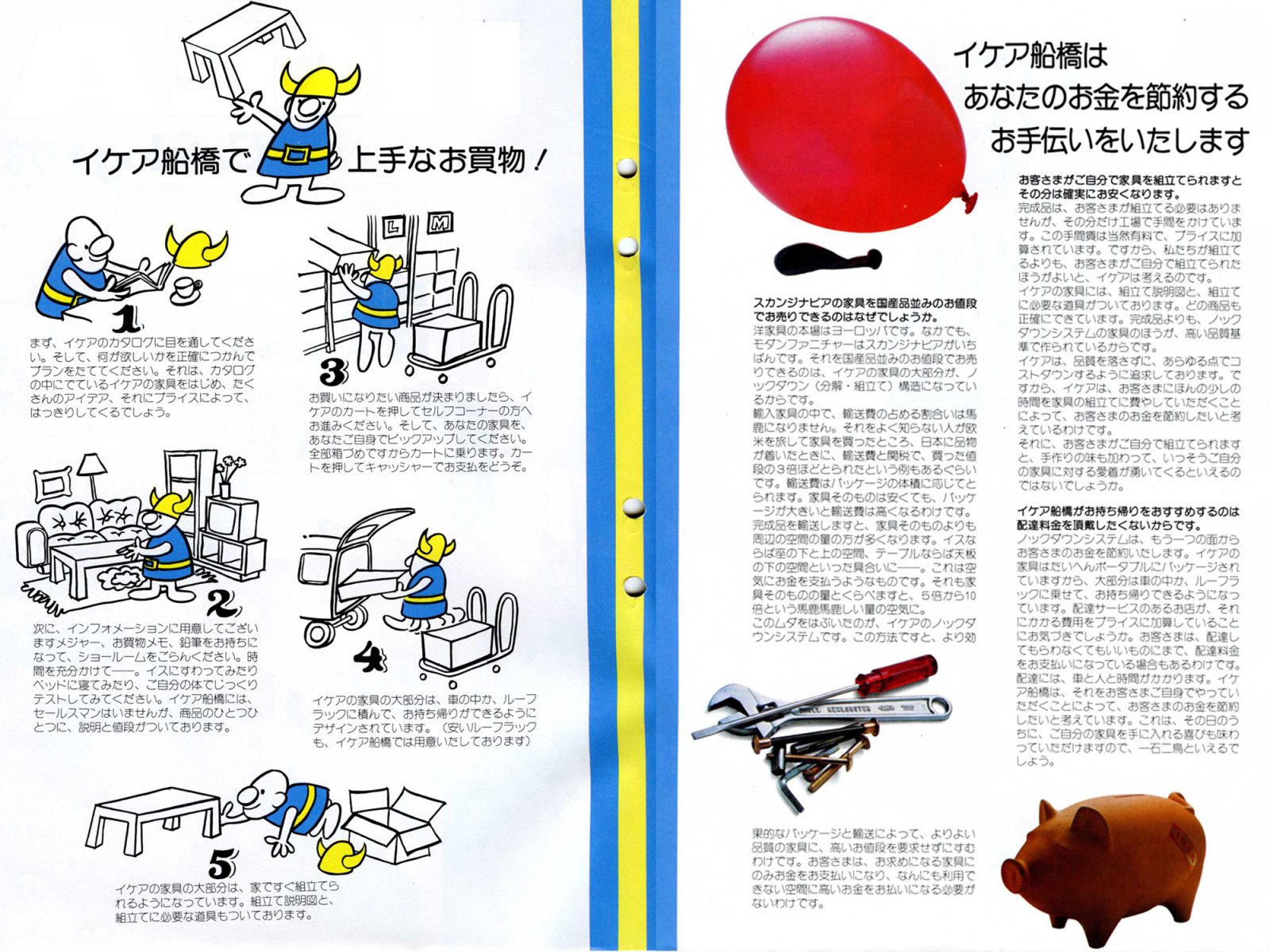 Faksimil av två sidor från 1978 års japanska IKEA katalog, en sida har shoppinginstruktioner.