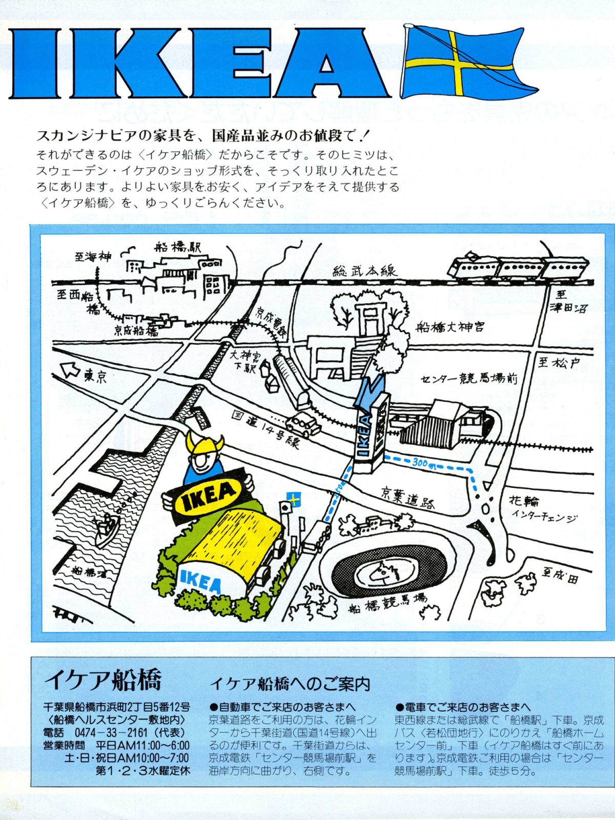マップ付き案内ページのファクシミリ。